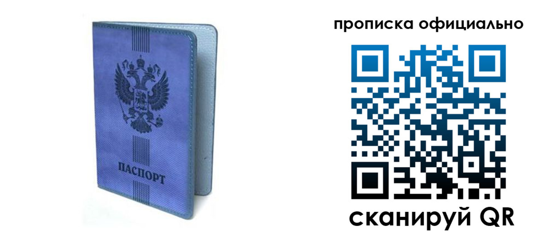 прописка в Новошахтинске