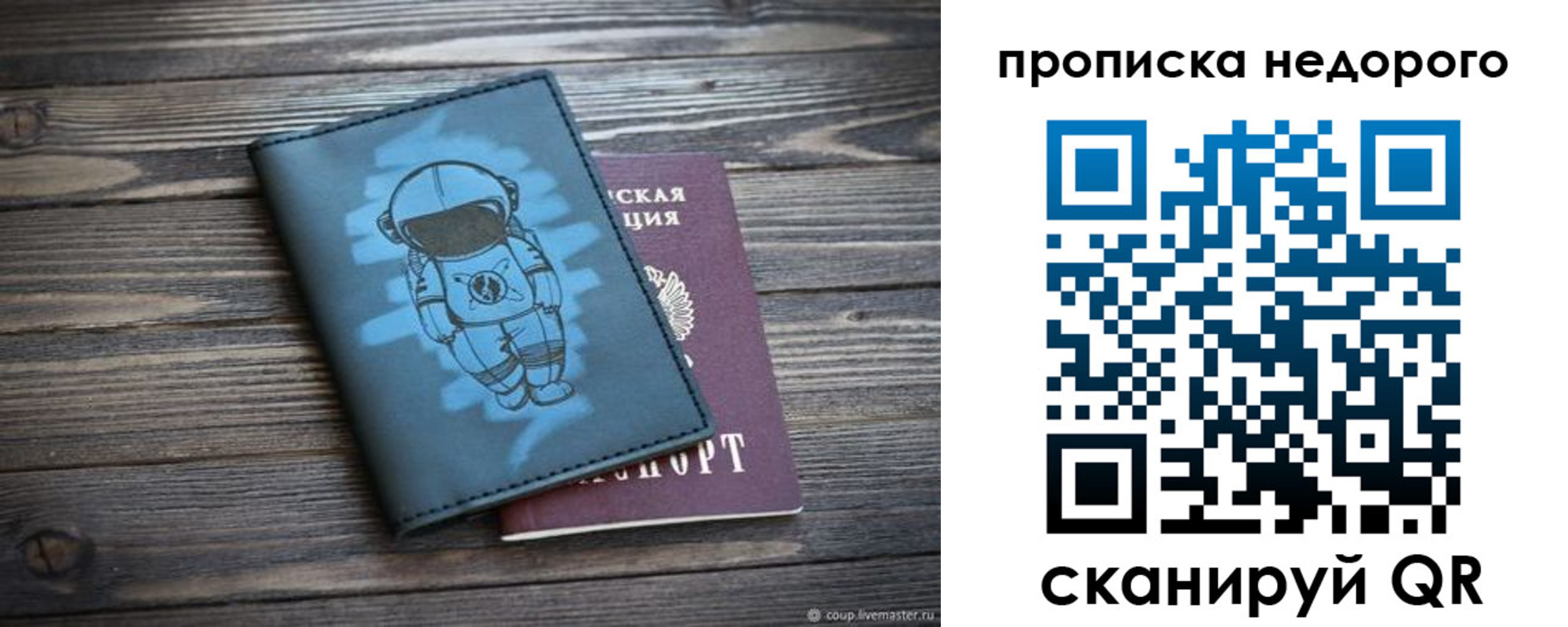 прописка от собственника в Новошахтинске