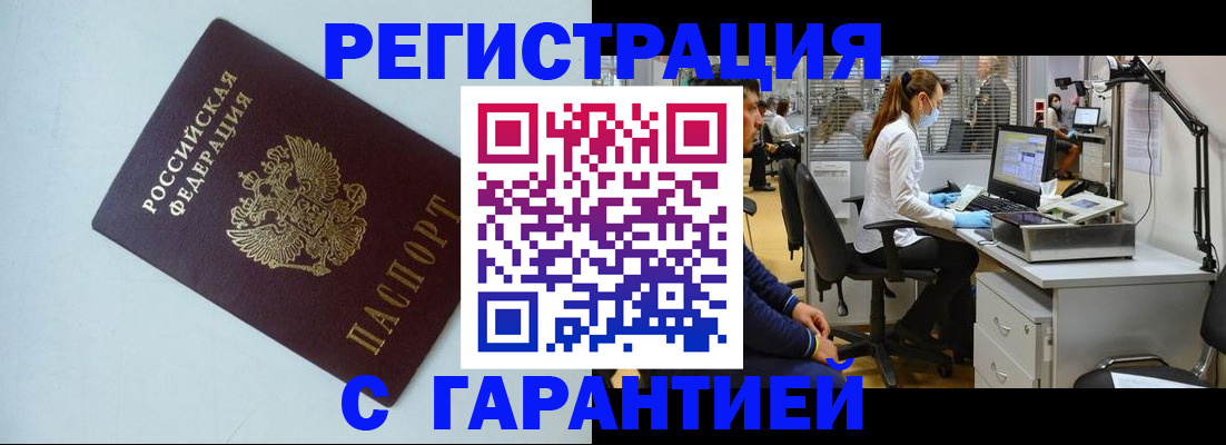 прописка для военкомата в Новошахтинске