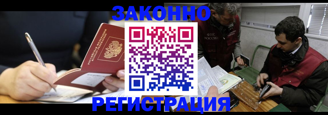 временная регистрация адрес в Новошахтинске