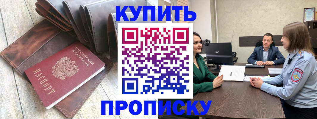 прописка паспорт в Новошахтинске