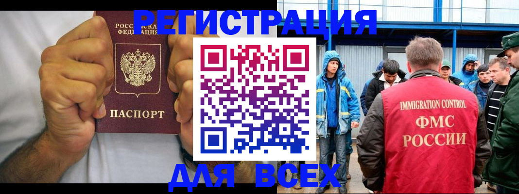 прописка для военкомата в Новошахтинске